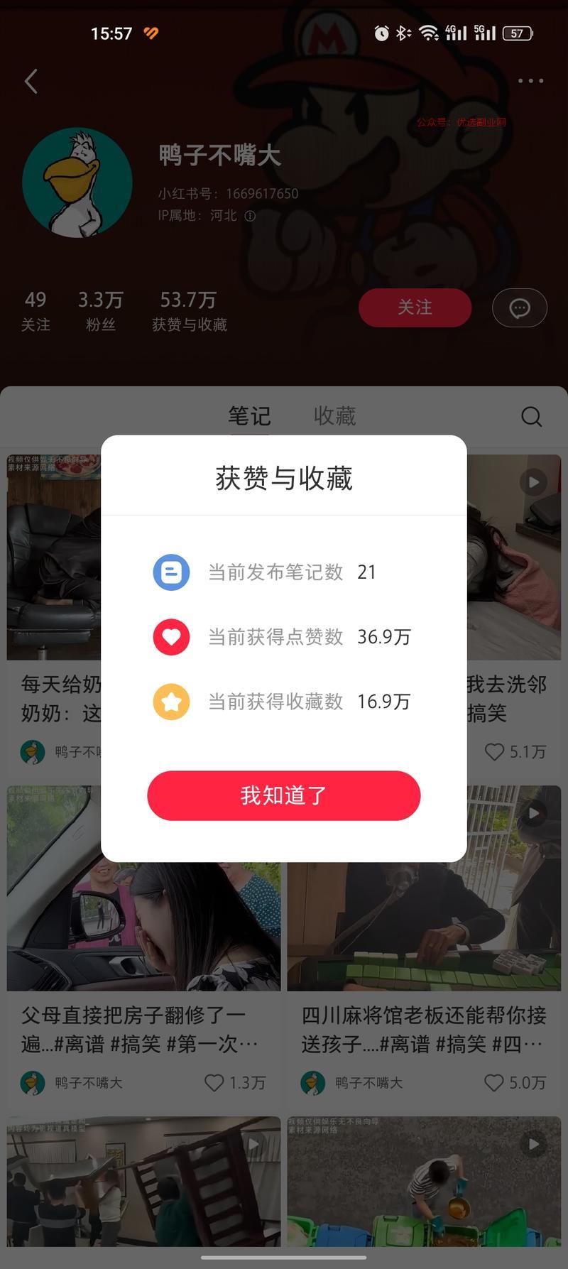 12天涨粉3.3w，基…#情报-搞钱情报论坛-网创交流-优选副业网